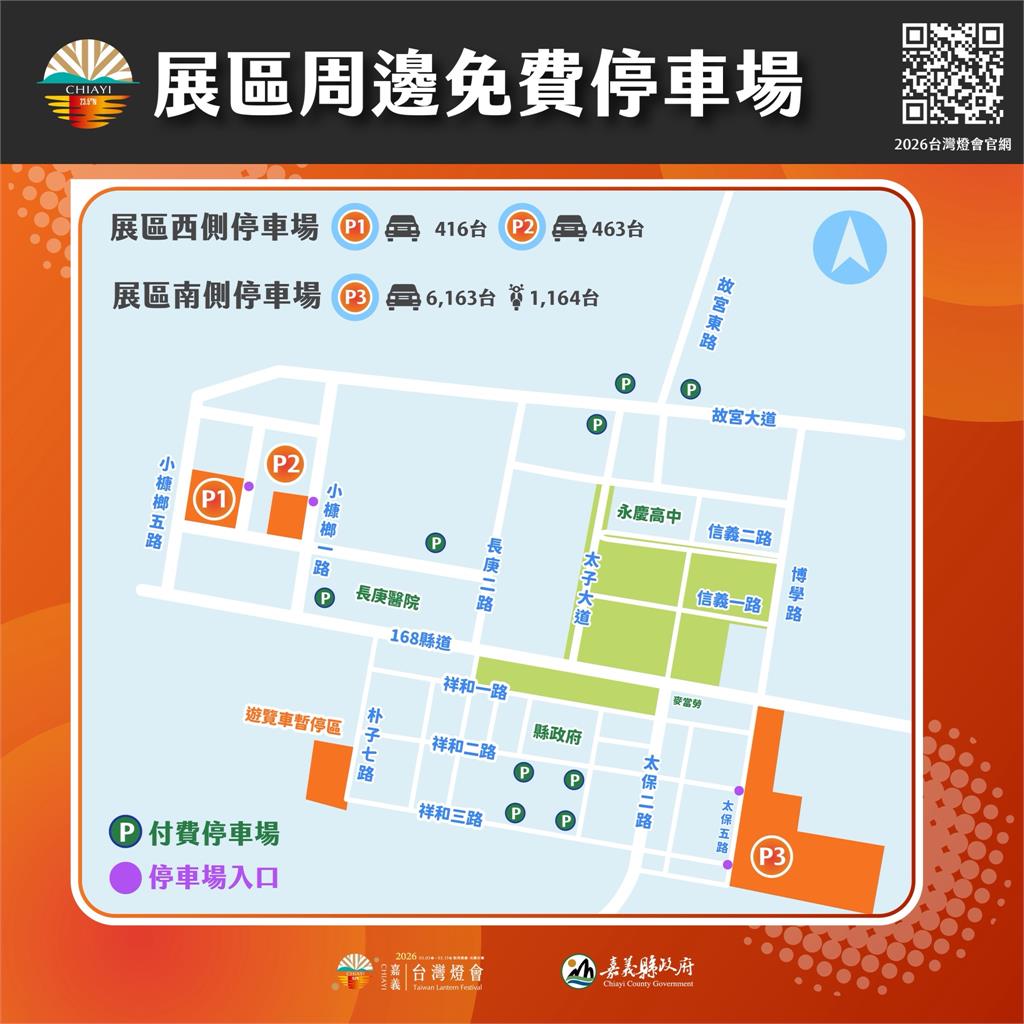 2026台灣燈會3月2日起實施交通管制，接駁及停車場資訊一次看