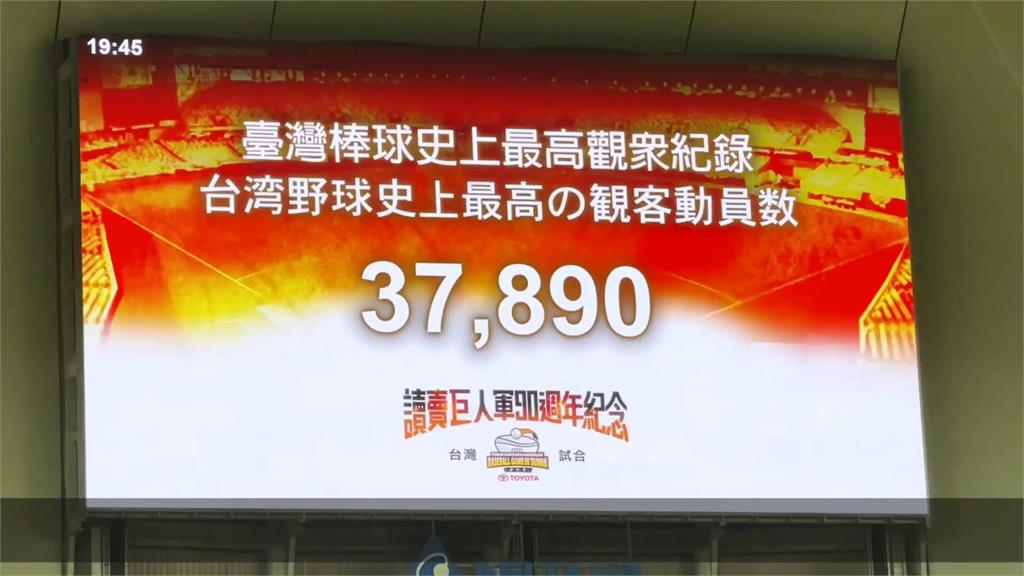 樂天女孩陸觀戰讀賣巨人台灣試合　3萬7890觀眾破台灣新紀錄！