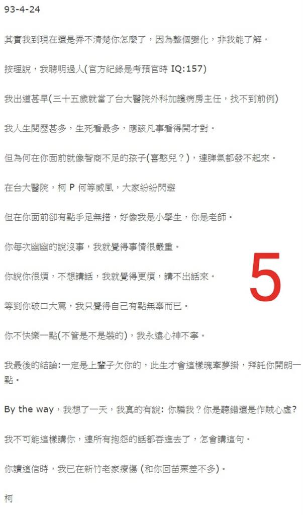 滿滿愛意「全在這8張紙」！疑柯文哲「4000字情書」全文曝光：七夕晚上那一吻…