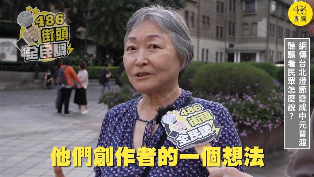 台北燈節被笑像中元普渡？參觀民眾不忍全說了：逛燈會變法會