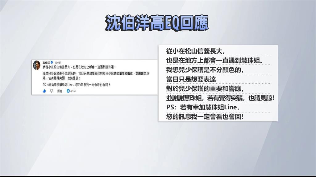 秦慧珠稱"遭心機男突襲"  沈伯洋大器回應暗酸蔣萬安