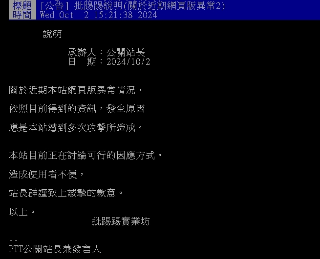 颱風天「PTT不斷大當機」鄉民急壞！官方「首公開原因」網疑：小粉紅搞的？