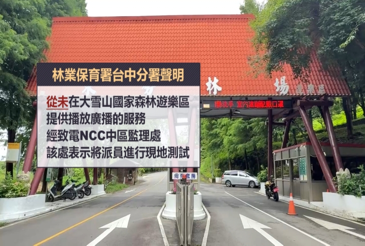 蓋台? 台中山線聽到中國廣播? NCC:須經實測了解