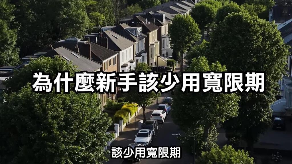 房貸寬限期「只還息不還本超實用」？地產專家卻指：新手買房少用