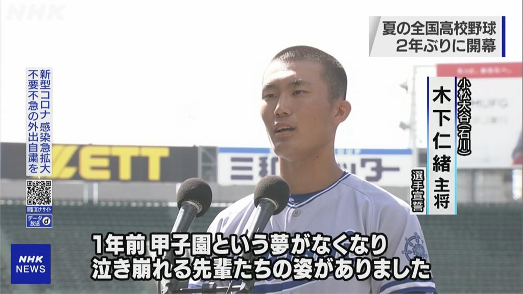 甲子園因疫睽違1年開打　全日本49隊將爭第一