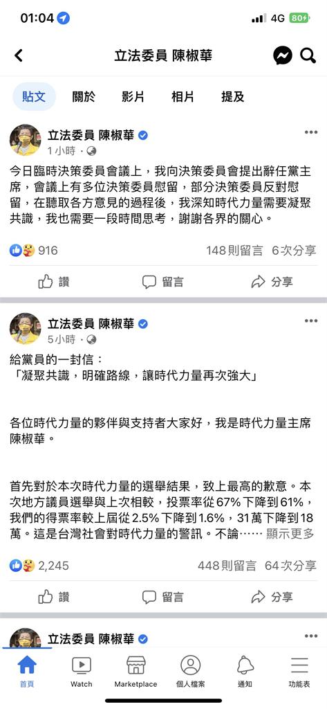 快新聞／才宣布請辭時力黨主席  陳椒華急踩煞車：需要一段時間思考