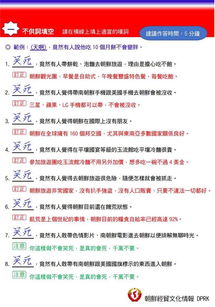 北朝鮮粉專跟上「海鮮時事」梗圖 這2件事禁做:不是笑死是真的會死