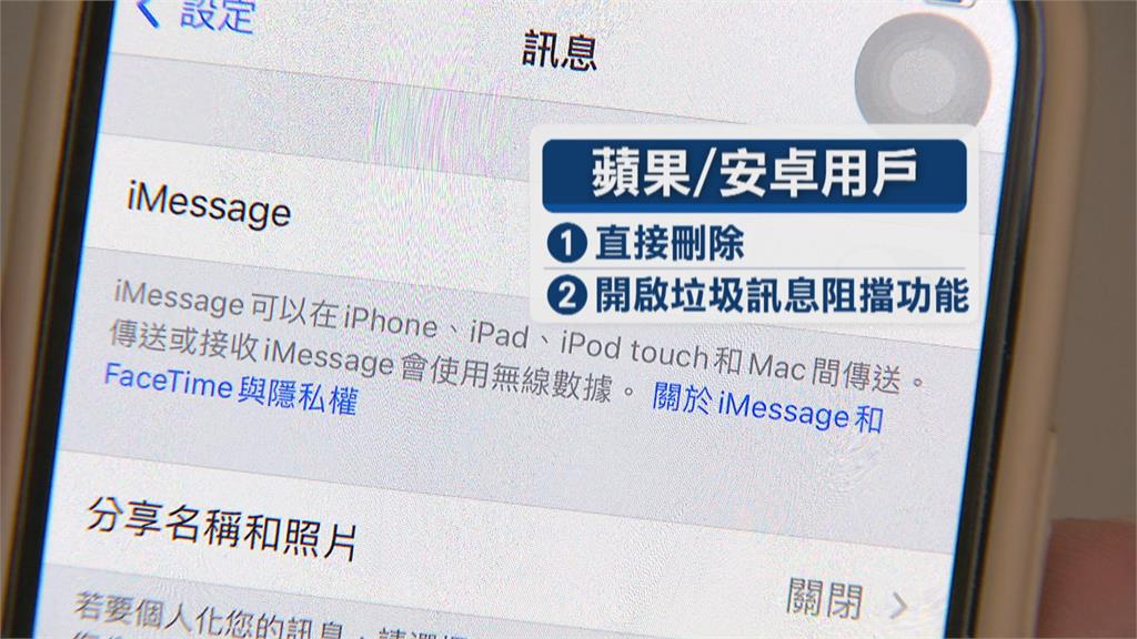 垃圾簡訊狂炸惱人 專家提醒:最好直接封鎖