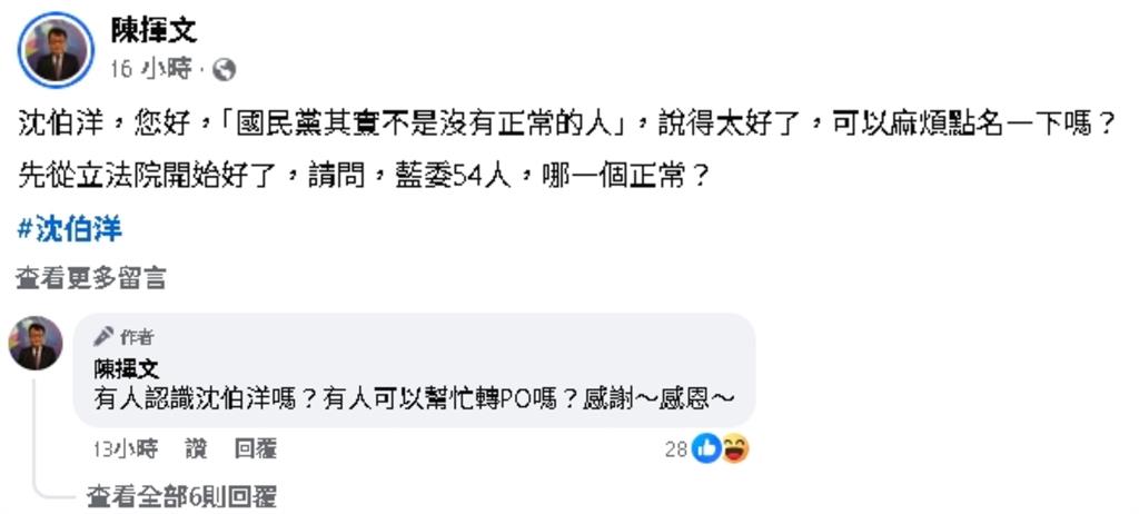 沈伯洋舉1例喊「國民黨不是沒有正常人」 !陳揮文反問:藍委54人哪個正常