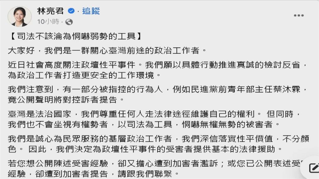 性騷事件連環爆!藍點名蔡賴出來面對 陳建仁、鄭文燦強調「性騷零容忍」