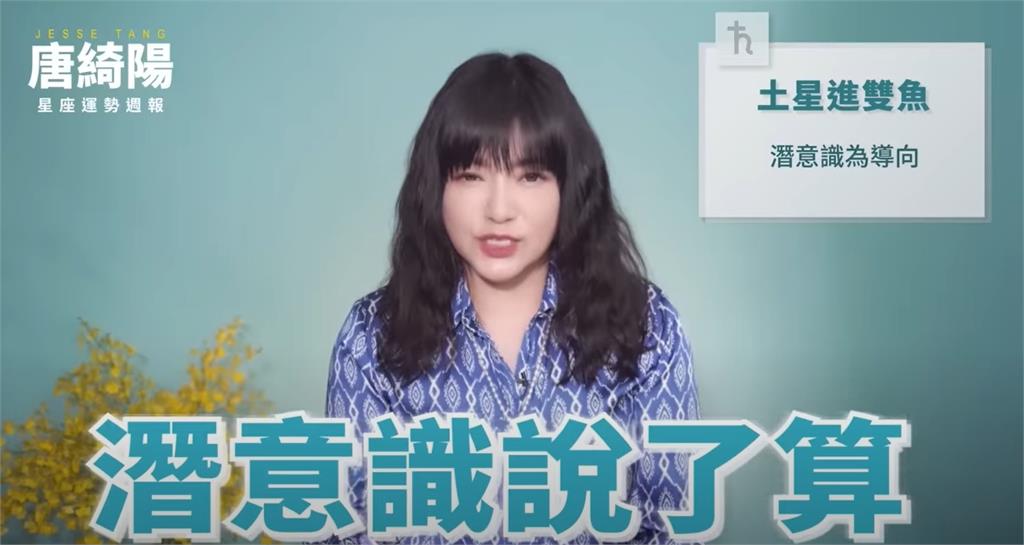 本週運勢出爐!唐綺陽曝「4星座」生涯將有重大變化 走入下個階段