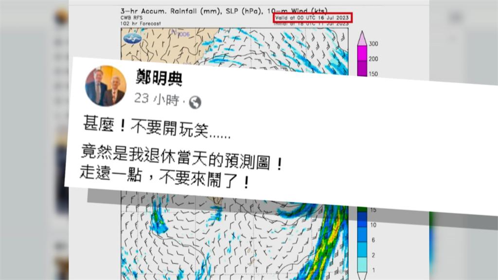 預報退休當天有熱帶擾動生成 「無颱局長」鄭明典喊話走遠點