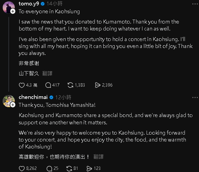 捐3千萬助熊本震災！山下智久PO文「感謝高雄人」釣出陳其邁：我們很樂意