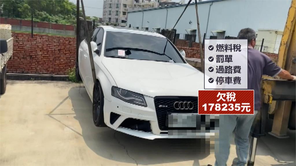 科技執法欠稅17萬不繳 車遭天眼通報拖吊 車主秒掏錢