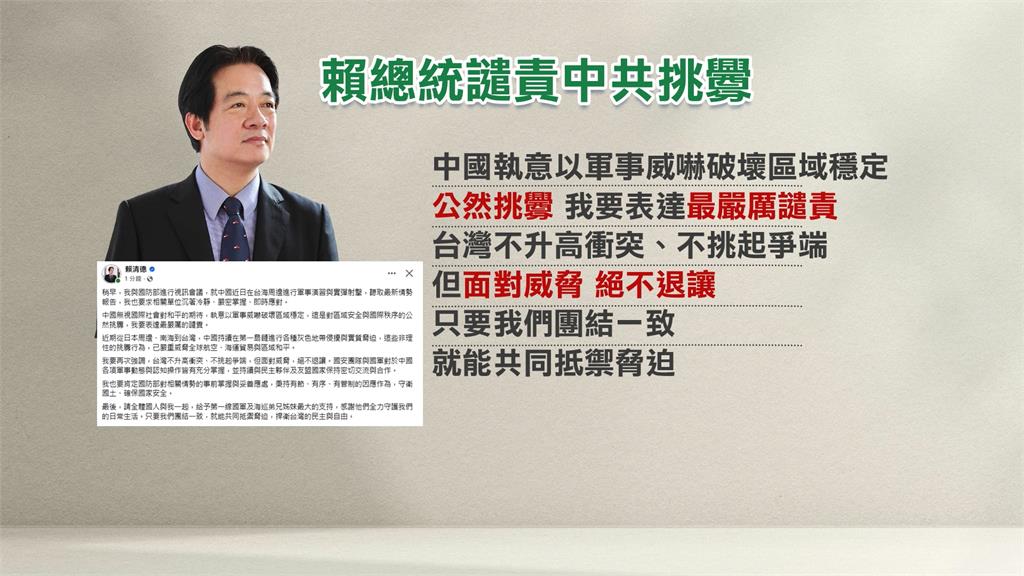 中國對台軍演實彈射擊 我軍全程掌握 總統:決不退讓