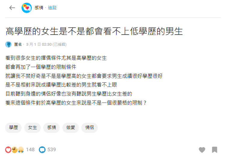 高材生女生真的看不上低學歷男？過來人曝分手主因：現實太殘酷