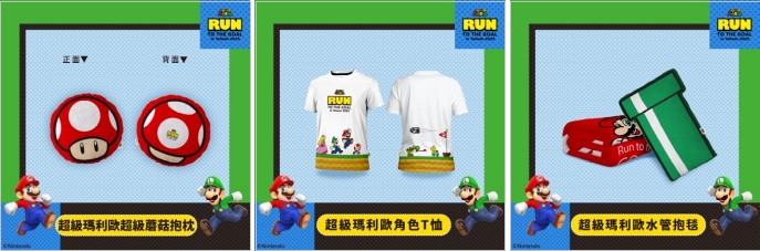 SUPER MARIO:RUN TO THE GOAL 開跑 亞洲第一站就在台灣