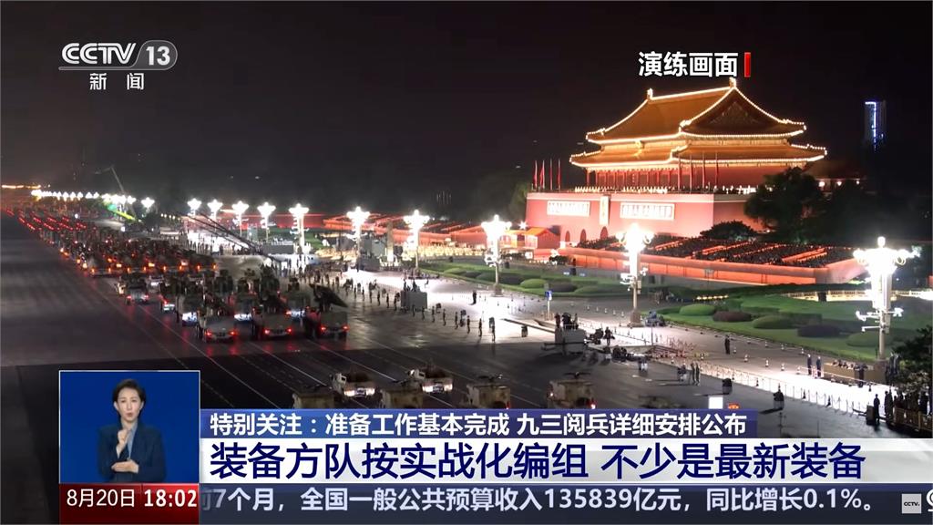 中國邀台人觀賞93閱兵 陸委會警告將罰 國台辦嗆「台獨」綠委反批製造緊張