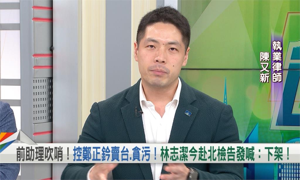 向前行(影)/鄭正鈐遭爆替廠商「喬事情」還收費?律師:恐涉收受賄賂罪!