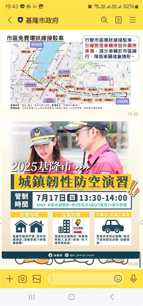 快新聞/演習期間管制人車「2個半小時」? 基隆市府急修正圖卡澄清:僅半小時