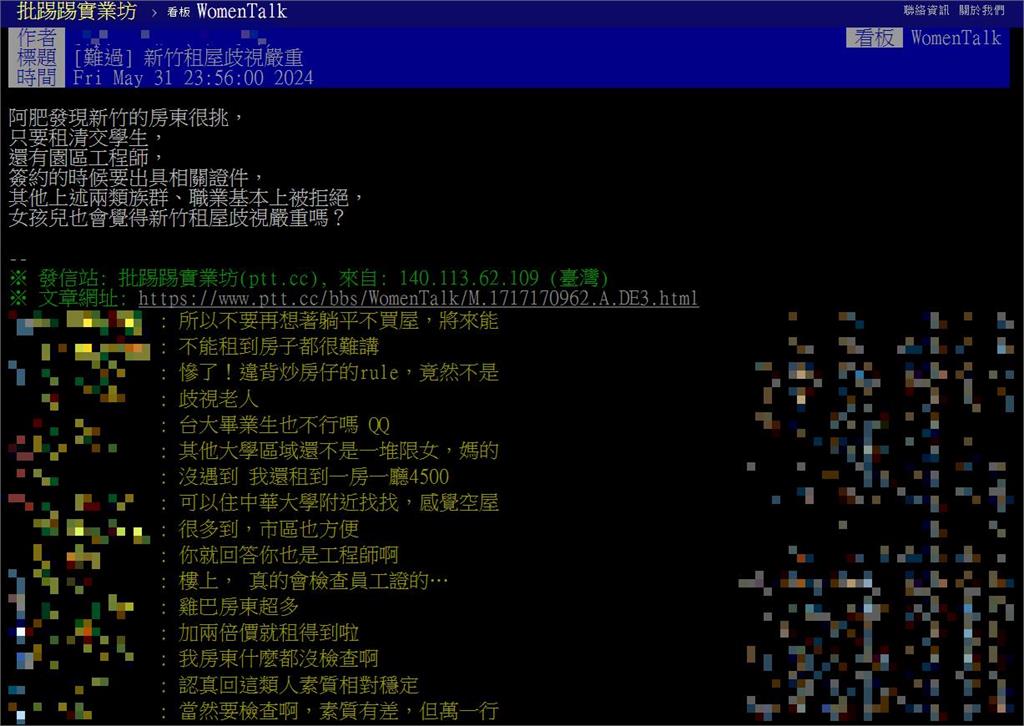 新竹房東限制超多！正妹陷「租屋困難」悲嘆被歧視…過來人認：這很正常