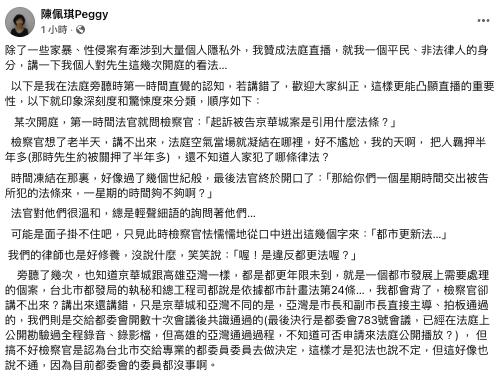 爆旁聽京華城案「驚悚片」　陳佩琪PO千字文「柯家帳戶」全說了