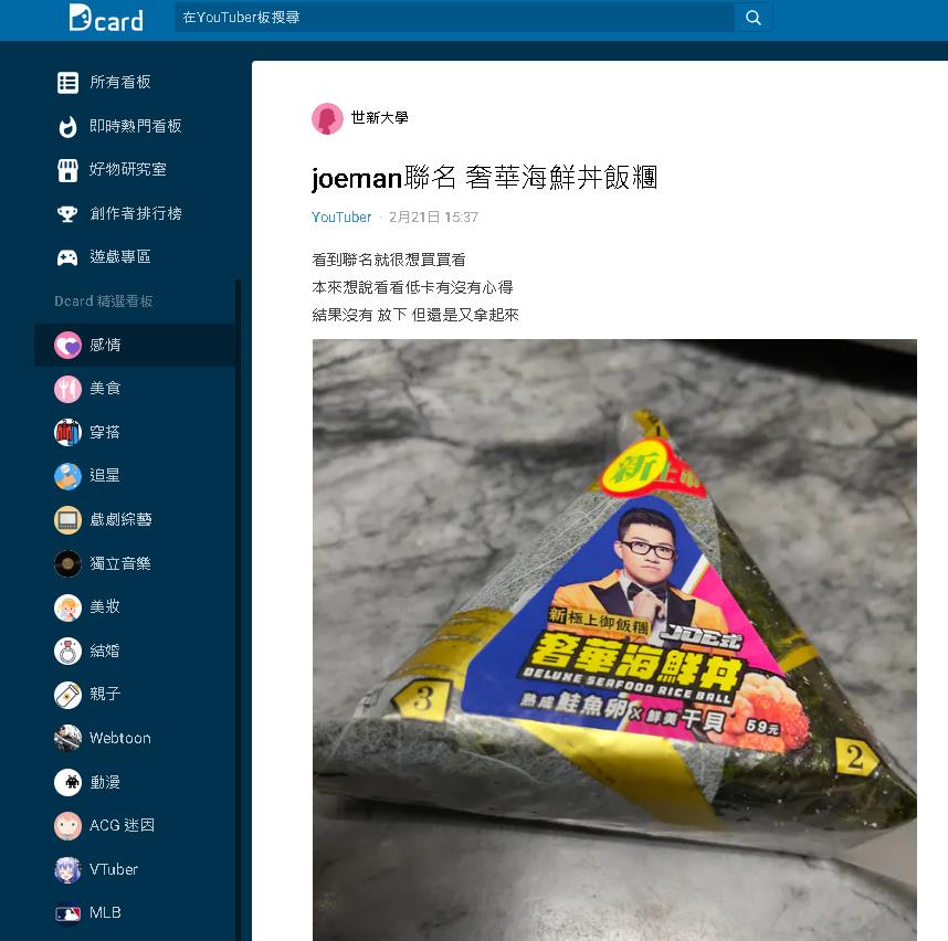 她試吃Joeman聯名飯糰錯愕喊：這樣59...　網諷「奢華的是買家」本人回應了