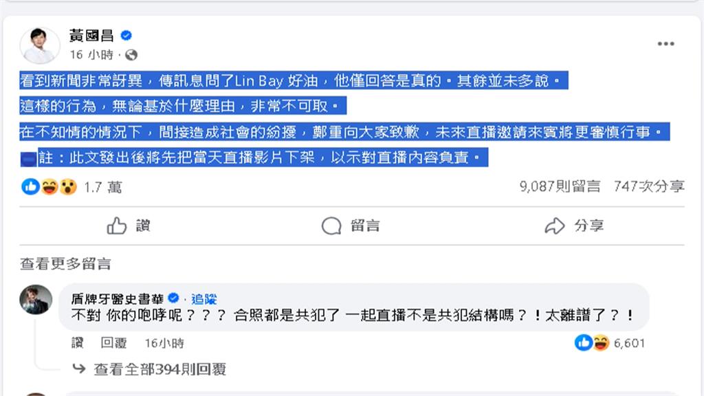 黃國昌下架影片道歉捐「斗內」 網友狂刷一排「太離譜了」