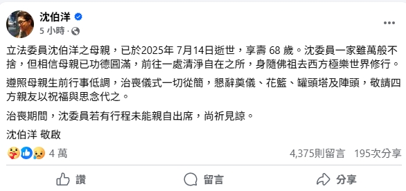 沈伯洋母親逝世!靈堂外貼公告「拒絕國民黨、民眾黨拈香」只給綠營悼念