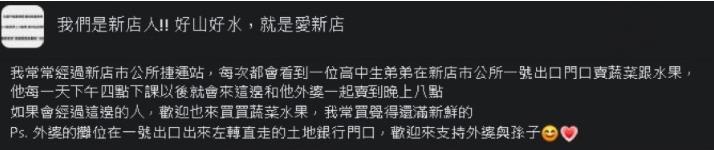 快新聞/高中生陪嬤捷運賣菜「家境曝光」 校方、教育局回應了!