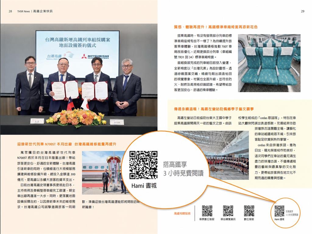 搭高鐵不用再滑手機! 從月台到車廂 全線免費閱讀萬本電子書