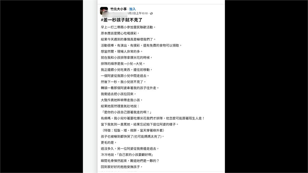 竹北里民活動驚魂! 疑拐騙童案 人妻曝孩子1秒不見
