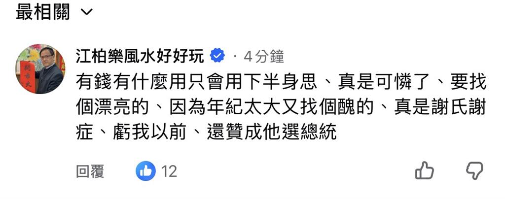 郭台銘爆密會女球友噤聲！命理師轟「只會用下半身」：虧我以前還贊成他選總統