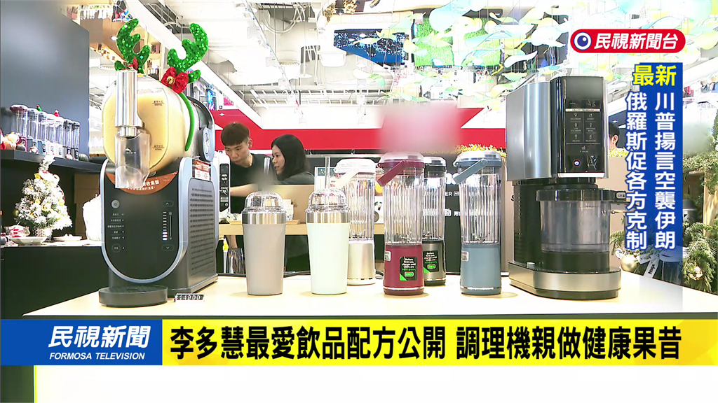 李多慧最愛飲品配方公開　調理機親做健康果昔