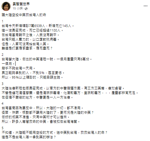 快新聞/黃智賢喊請中國投藥救台灣人 網笑:中國藥有效還封城?