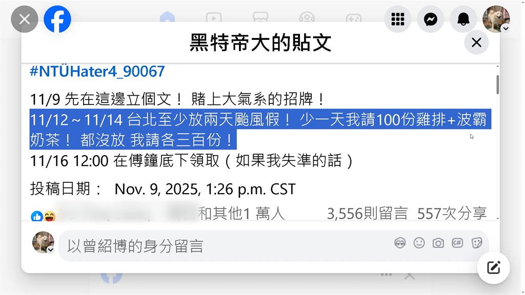 網友豪語：台北至少放2颱風假　賭上「這系所的招牌」發祭品文