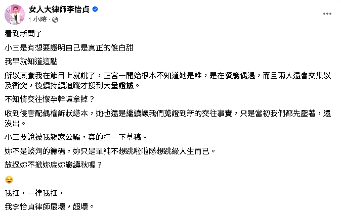 樂天啦啦隊小三喊冤「不知富商已婚」!李怡貞丟「致命1句」怒嗆:單純想跳級人生