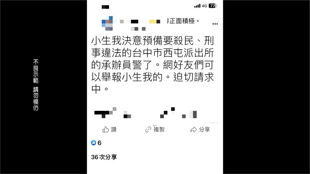 員警幫排解火鍋店消費糾紛 事後顧客竟「發文恐嚇」承辦警