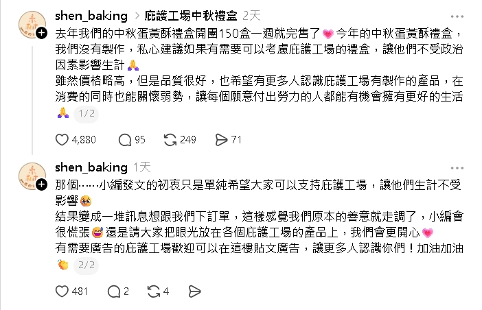 台南2糕點店沒做中秋禮盒！把自家客人「向外推」庇護工場…網讚爆：暖心店家