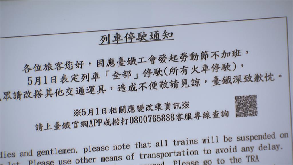 台鐵工會五一不加班　台鐵舉行類火車演練
