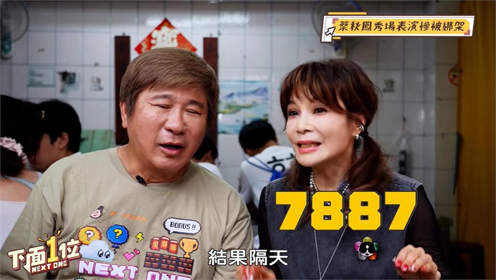 「獄中情人」蔡秋鳳驚爆遭黑衣人押走！「逼做1事」竟紅包拿到手軟…胡瓜震驚發聲了