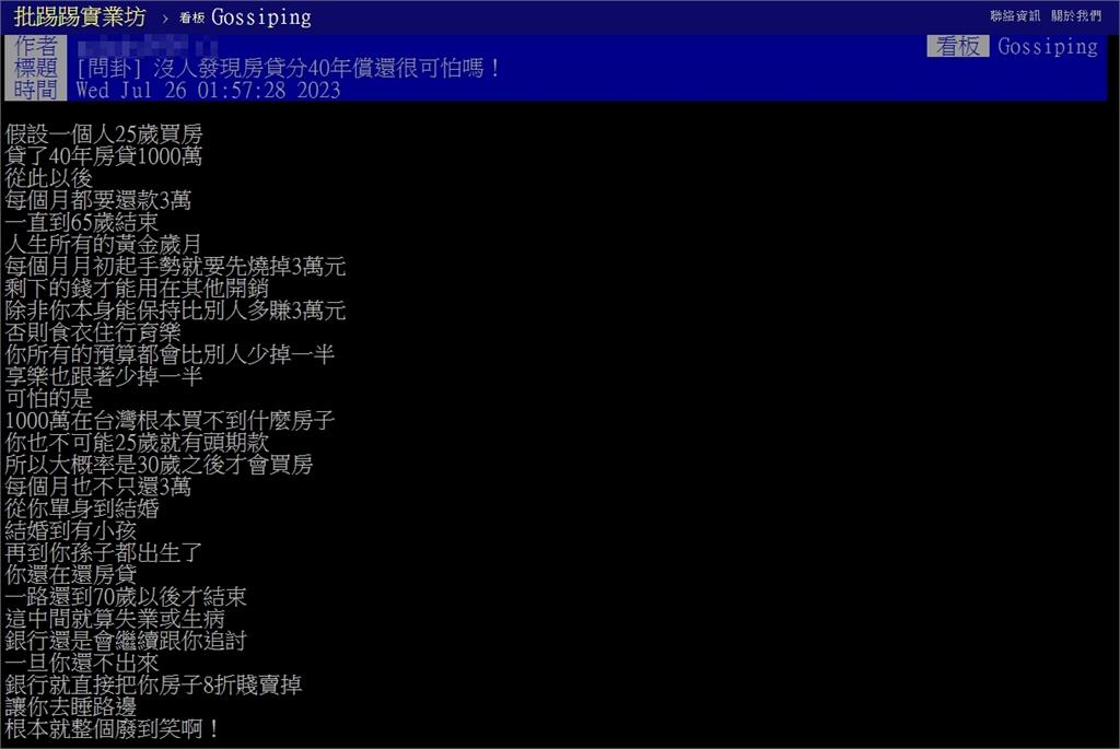 他嘆揹40年房貸「根本廢到笑」！網揭「1真相」：肯定有人買還能賺價差