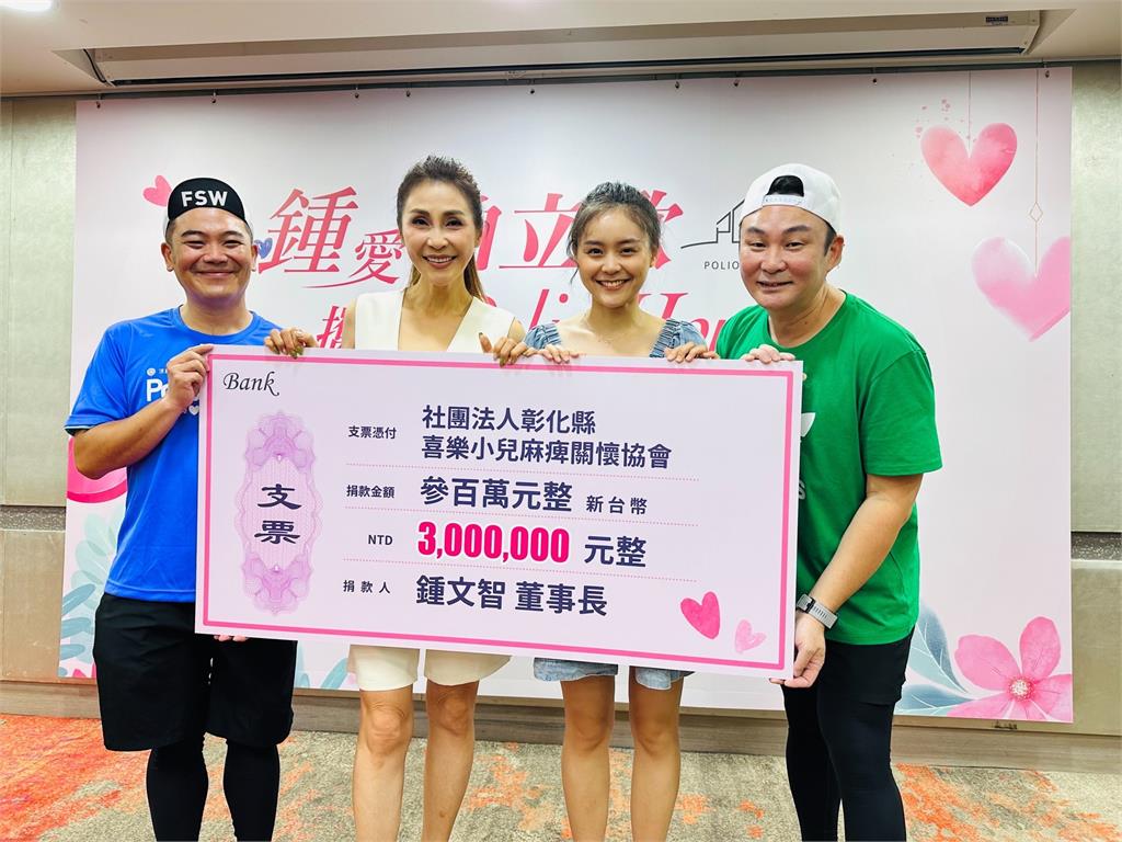藝人梁佑南攜手8點檔演員做見證!企業家鍾文智捐款300萬助伯立歐家園計畫
