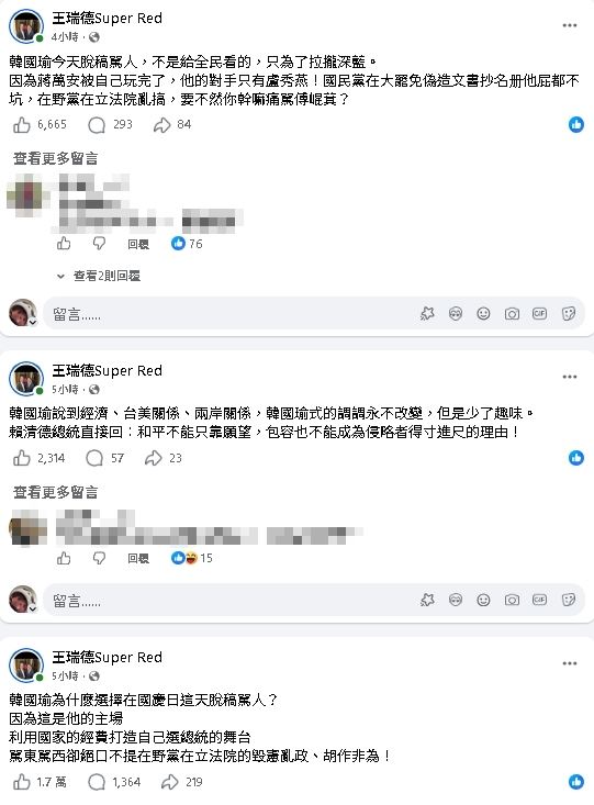 韓國瑜國慶脫稿罵人「是因蔣萬安完蛋了」？王瑞德曝真實目的：不是給全民看的