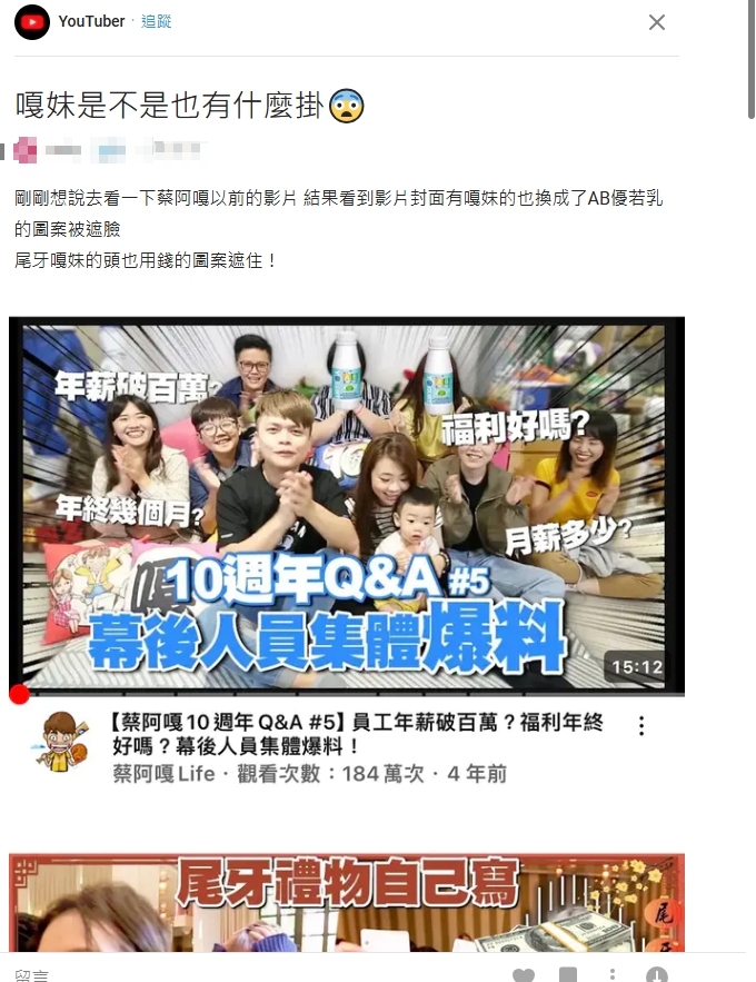 蔡阿嘎YT照「不只蘿拉被碼ab」!嘎妹的臉也遭碼…老粉抓包關鍵:細思極恐