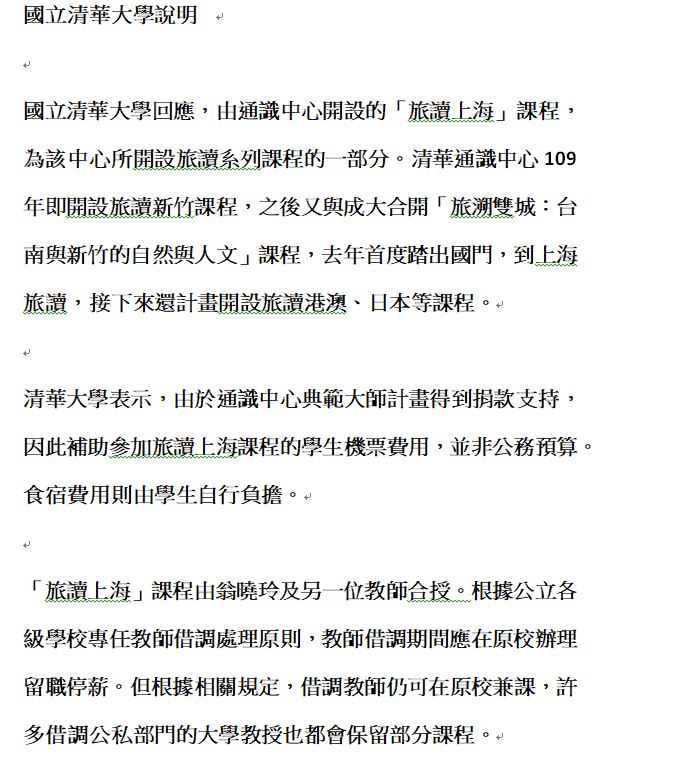 馬邀中生來台翻版?翁曉玲明年帶清大生團「旅讀上海」