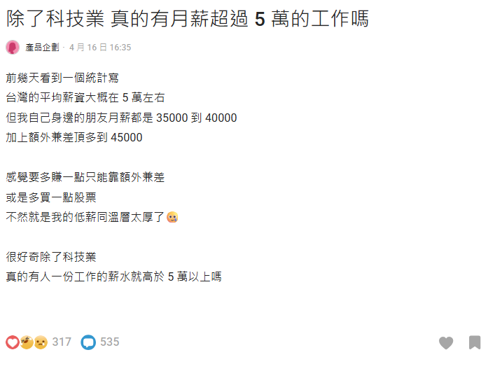 薪資落差揭秘：台灣平均5萬？這群人靠一份就輕鬆破5萬！