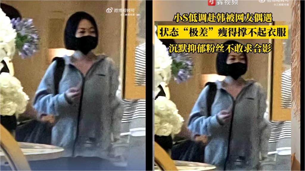 痛失大S神隱4個月!小S憔悴暴瘦「判若兩人」瘦到撐不起衣服…震撼真相全曝光