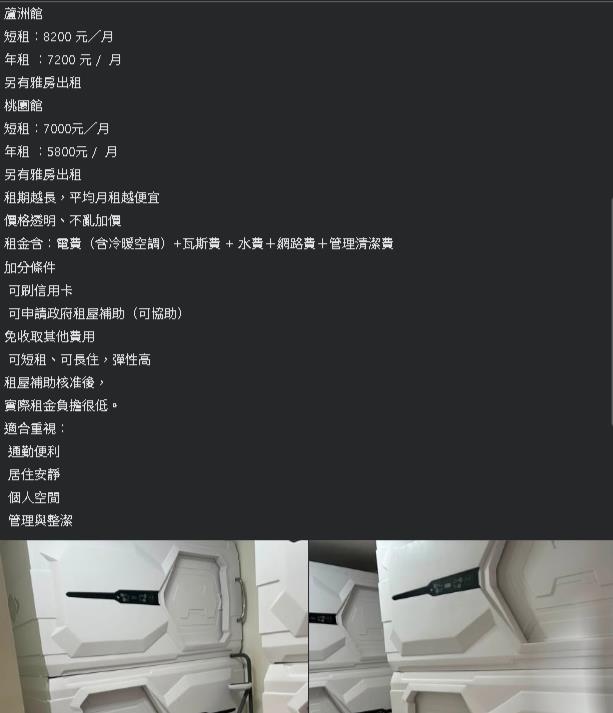 北台灣出現超狂「太空艙租屋」　1關鍵曝光後網直轟噁心