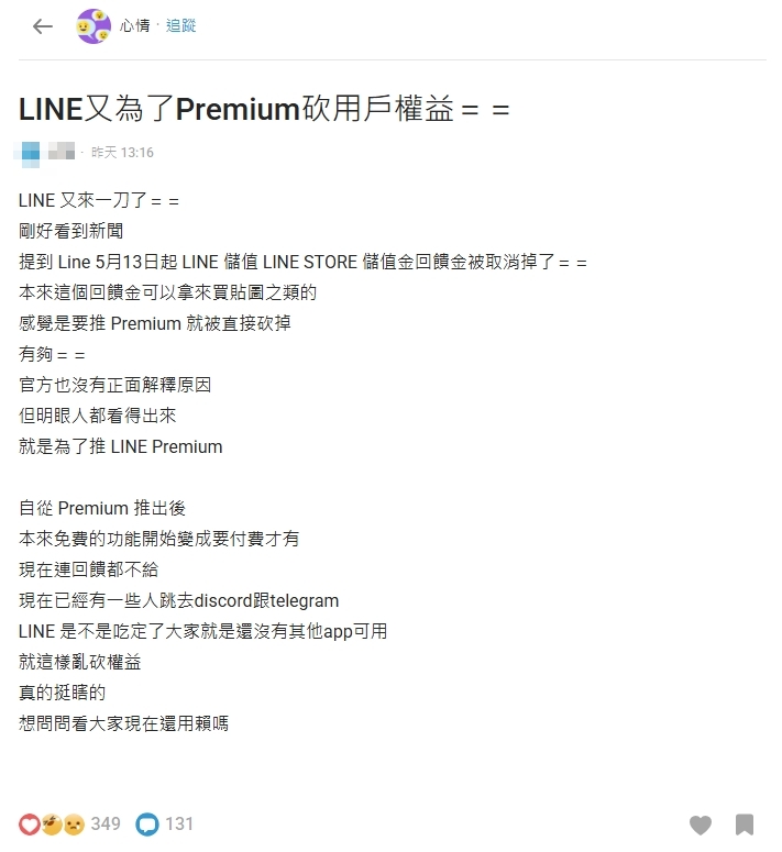 LINE Pay儲值金回饋倒數結束…他嘆「1小確幸」沒了！網批：不想再用